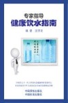 健康饮水指南