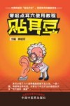 零起点耳穴使用教程  贴耳豆