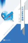 实用SAS基础封面