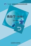 商品学封面