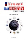 最新高档汽车正时校对手册
