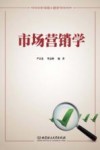 市场营销学 封面