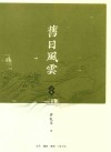 旧日风云  2集