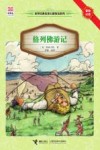 优等生必读文库·世界经典名著主题悦读系列  格列佛游记
