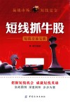 短线抓牛股 封面