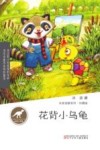 花背小乌龟 封面