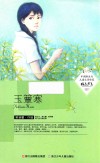 中国新生代儿童文学作家精品书系  玉簟寒 封面
