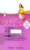 中国新生代儿童文学作家精品书系  仇红的春天 封面