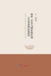 效率、平等与国家的作用三大学派的比较研究 封面