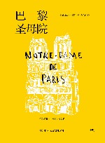 巴黎圣母院 封面