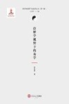 诠释学视野下的易学