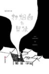 扫烟囱的男孩 封面