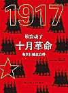 谁发动了十月革命封面