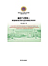 融合与制衡 转型中的俄罗斯与变革中的世界秩序封面