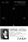 吉狄马加的诗歌与世界  下