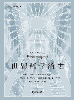 世界哲学简史 封面