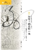 海外中国研究  历史上的黑暗一页  英国外交文件与英美海军档案中的南京大屠杀