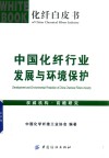 中国化纤行业发展与环境保护