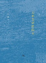 艺术美学讲演录  修订版