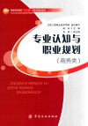 专业认知与职业规划  商务类 封面