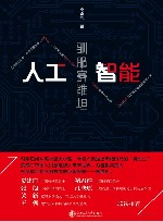 人工智能  驯服赛维坦