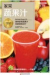 家常蔬果汁