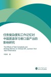 任务复杂度和工作记忆对中国英语学习者口语产出的影响研究