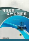 冲压模具设计实例图解封面