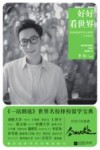 好好看世界 电子书封面