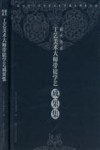 薪火传承  工艺美术大师带徒学艺成果集