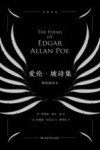 爱伦坡诗集  精装插图本