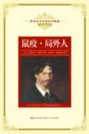鼠疫·局外人