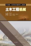 土木工程机械封面