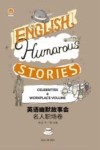 英语幽默故事会  名人职场卷