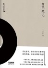 音乐笔记