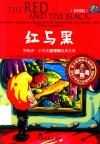 领跑者·小学生新课标经典文库  红与黑  彩图版