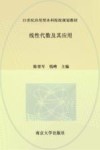 线性代数及其应用