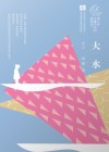 大水 封面