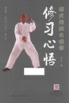 杨式传统太极拳  修习心悟