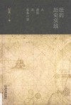 法的历史实践  从康熙到路易十四