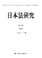日本法研究  第4卷