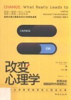 改变心理学  牛津大学备受推崇的心理成长课