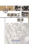 机械加工技术