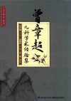 曾章超儿科学术经验集