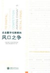 企业数字化转型的风口之争  2019年度连锁品牌趋势观察报告