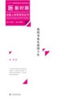 新时期出版人改革亲历丛书  我的书业生涯四十年