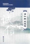会计职业道德