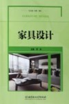 家具设计