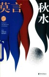秋水 电子书封面