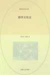 德国文化史封面